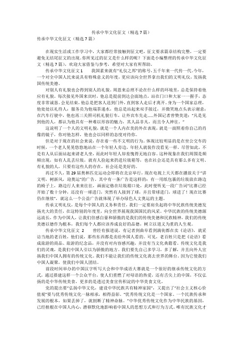 传承中华文化征文(精选7篇)