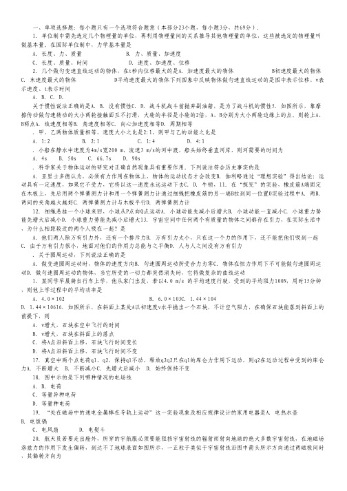 江苏省如东高级中学高二12月阶段考试物理(必修)试卷 Word版含答案.pdf