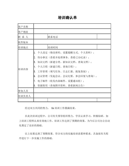 软件培训确认单