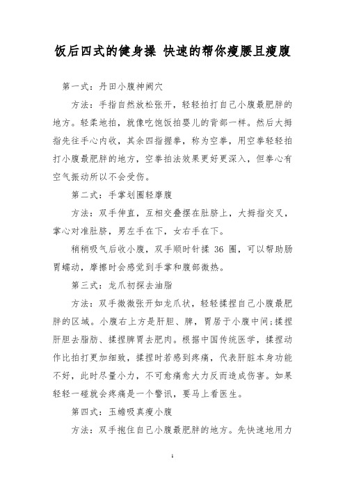 饭后四式的健身操 快速的帮你瘦腰且瘦腹