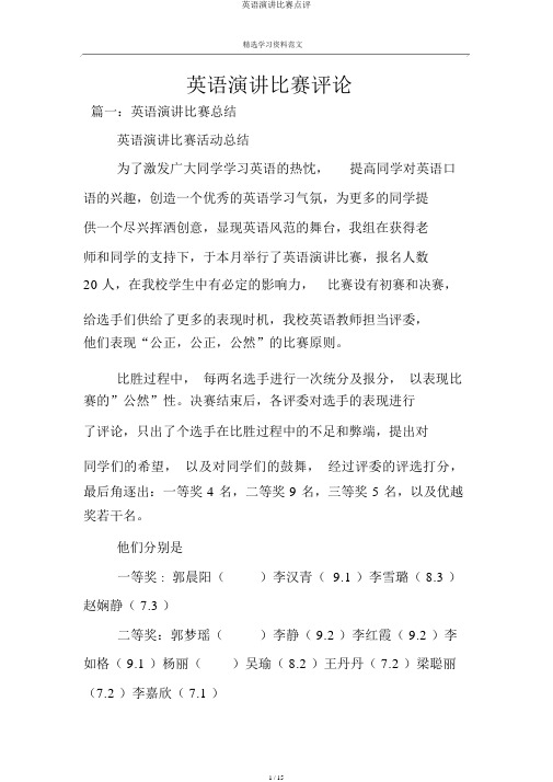 英语演讲比赛点评