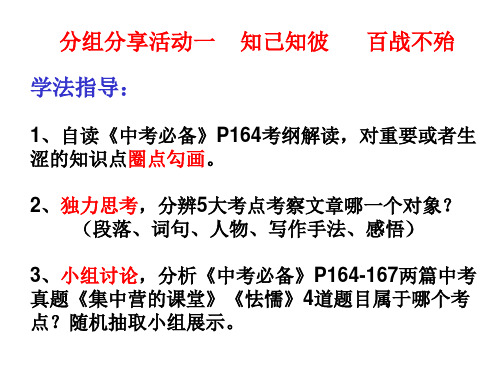 初三小说阅读复习课(公开课)
