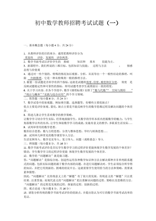 2021初中数学教师招聘考试试题及答案(三套)