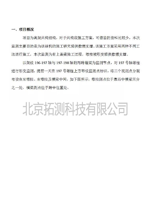 三维扫描服务监测数据成果报告