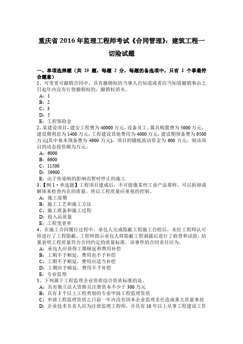 重庆省2016年监理工程师考试《合同管理》：建筑工程一切险试题