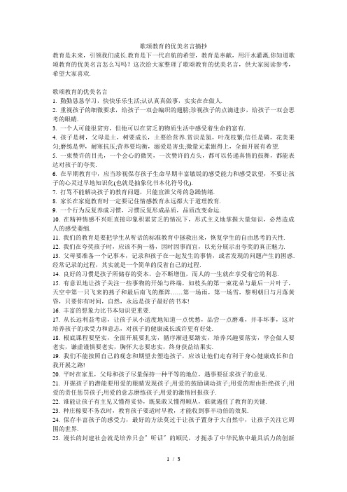 歌颂教育的优美名言摘抄