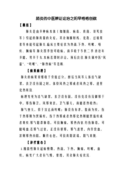 肺炎的中医辨证论治