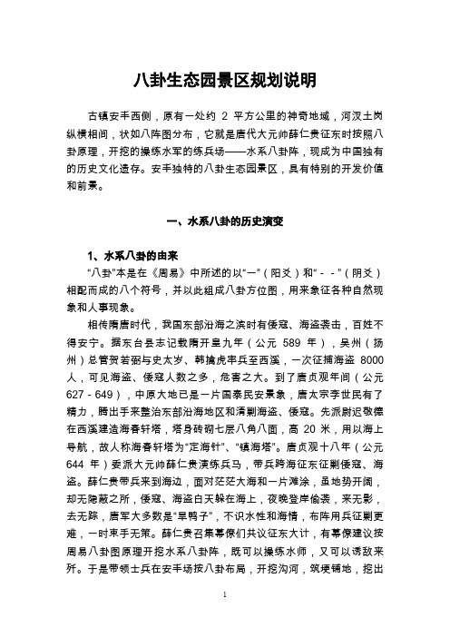 八卦生态园景区规划说明
