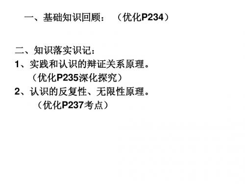 高考文综政治人教版--哲学认识论