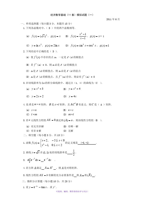广播电视大学-经济数学基础复习资料Word版