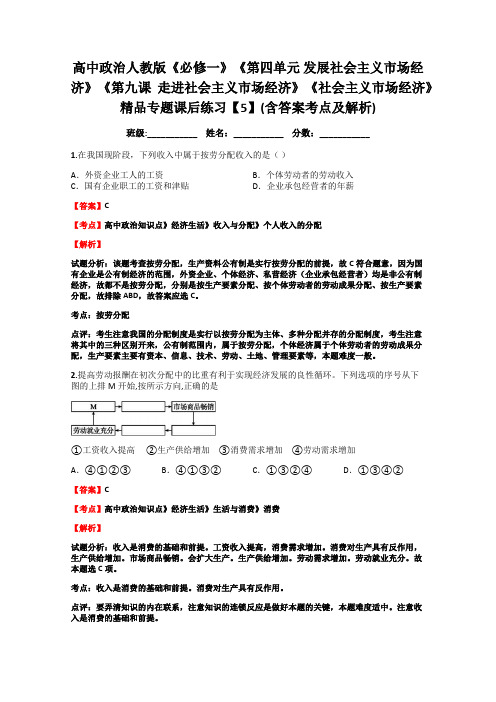 人教版高中政治必修1第四单元 发展社会主义市场经济第九课 走进社会主义市场经济习题(4)