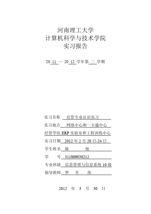 信管专业实习报告