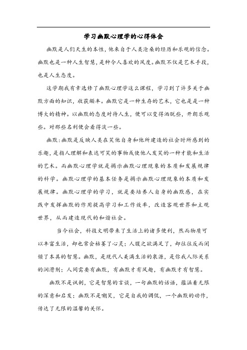 幽默心理学