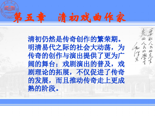 长生殿  ppt讲义 共68页