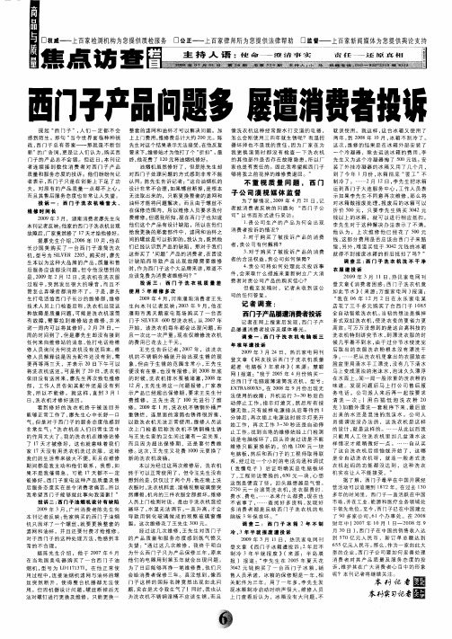 西门子产品问题多 屡遭消费者投诉