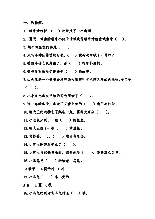 二年级《小矮人的南瓜》期中前