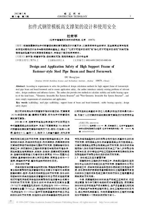扣件式钢管模板高支撑架的设计和使用安全