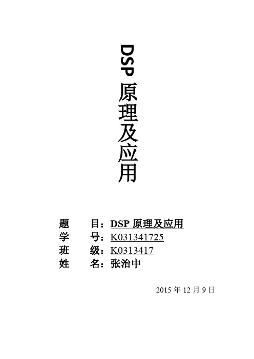 DSP原理及应用