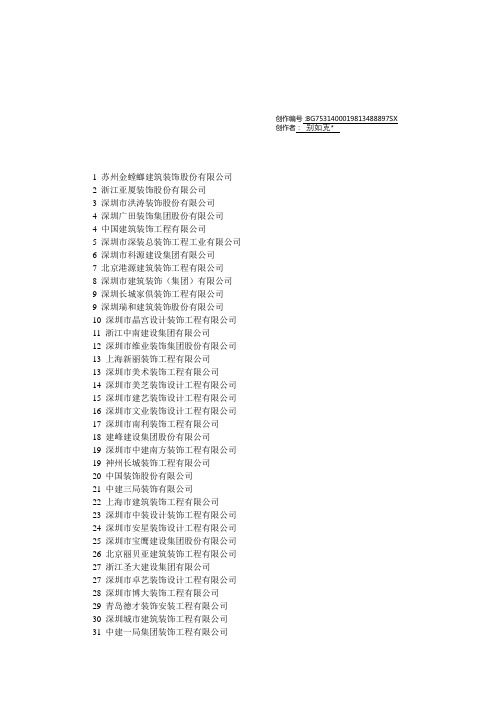 中国建筑装饰百强企业排名