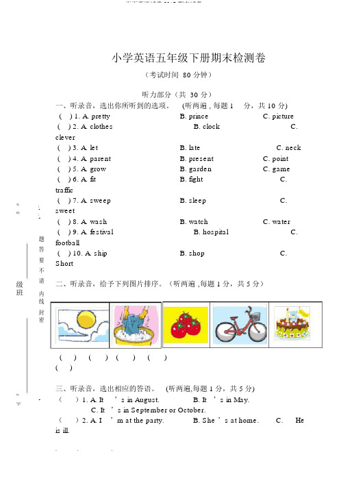 五下英语试卷2017期末试卷