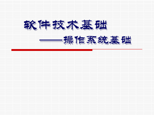 计算机软件技术基础课件-ch31