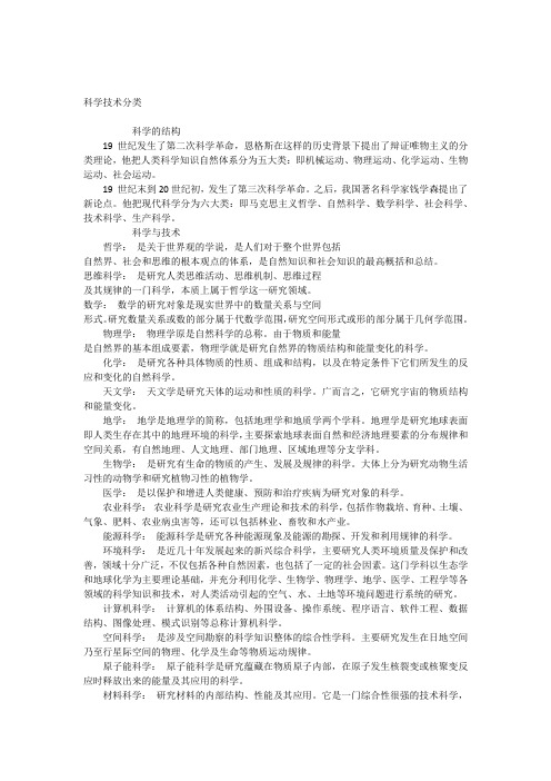 科学技术分类