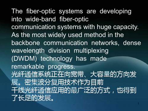 光纤交叉相位调制PPT课件