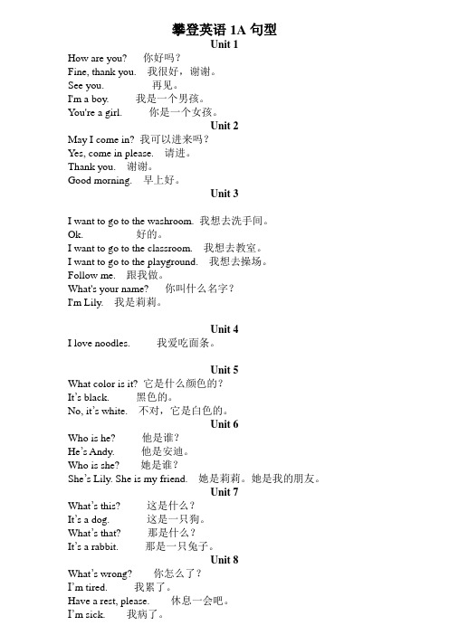 攀登英语一级A句型