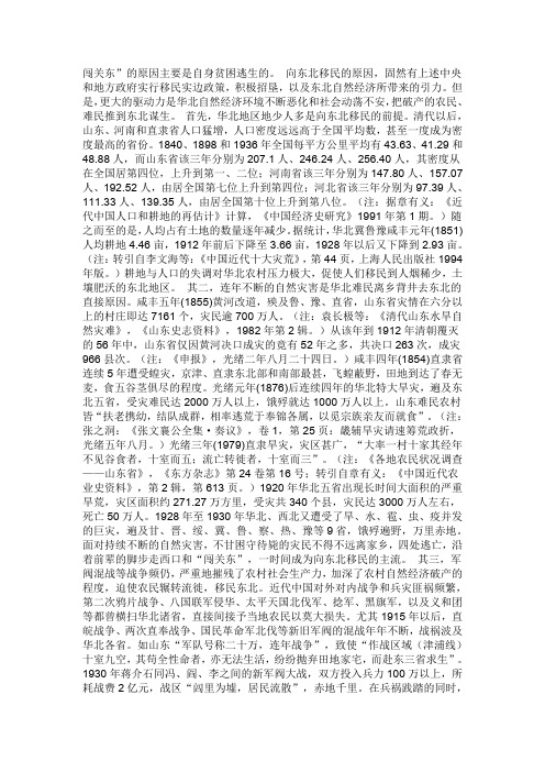 闯关东的原因