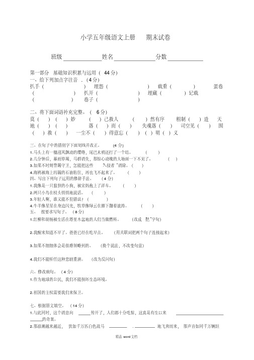 2018-2019北师大版小学语文五年级上册期末试卷(优质word)
