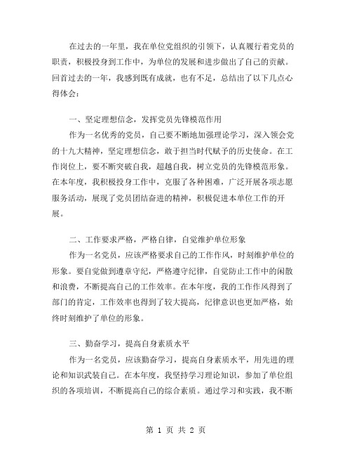 单位党员个人年终总结范文