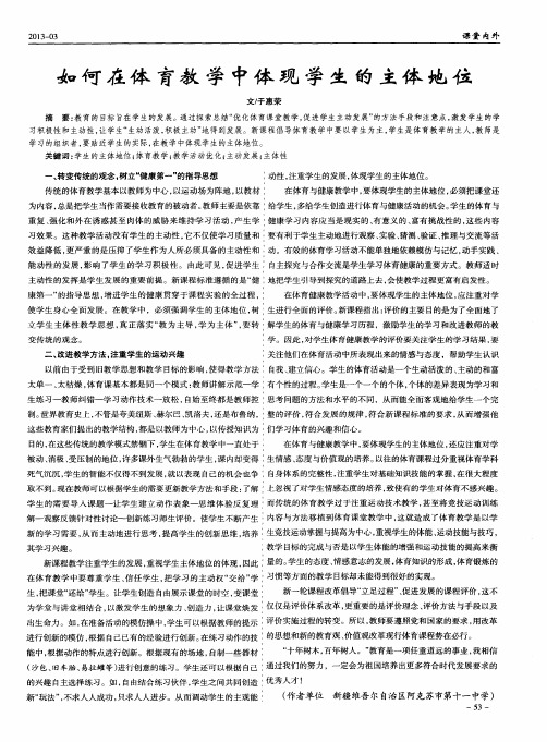 如何在体育教学中体现学生的主体地位
