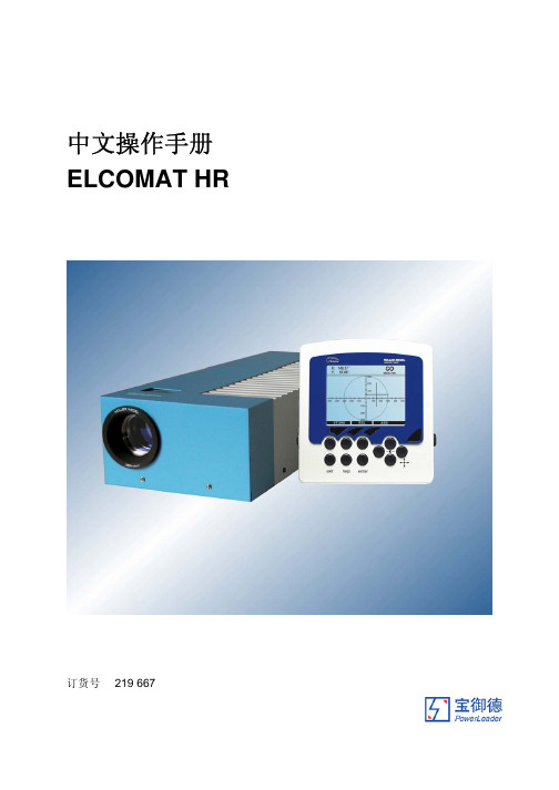自准直仪ElcomatHR中文操作手册