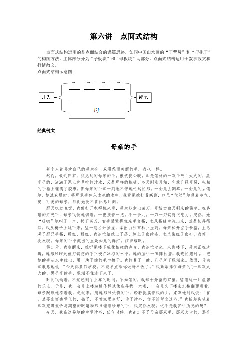 作文训练第六讲  点面式结构