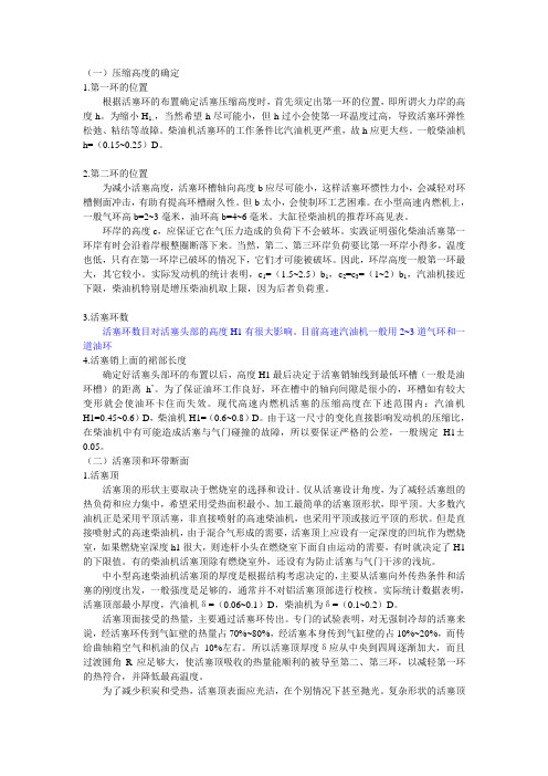 活塞设计说明书样板