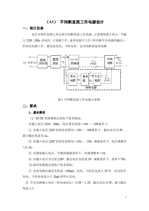河南理工大学电子设计竞赛题目