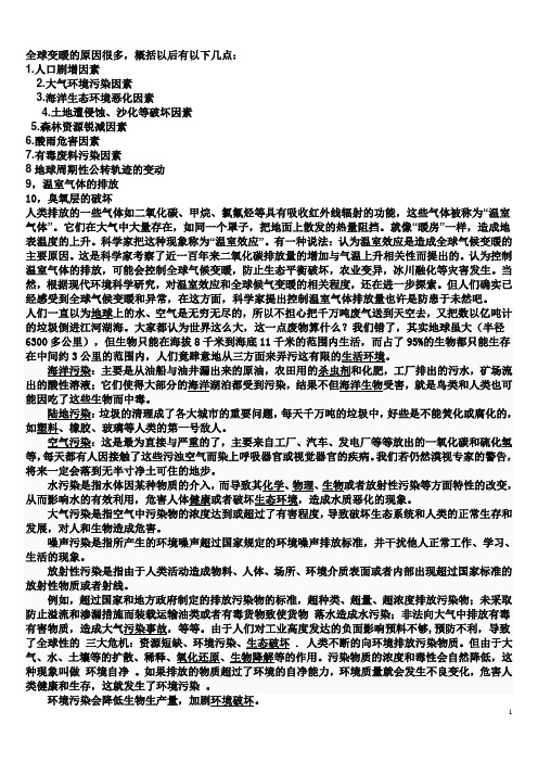 全球变暖的原因很多