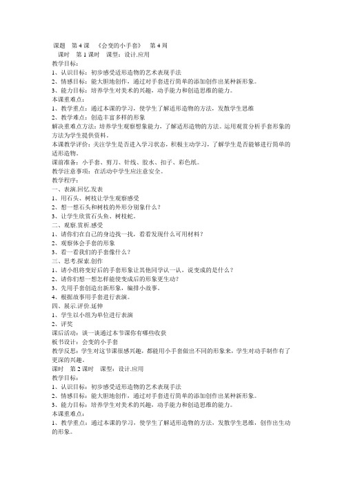 人美版美术二上《会变的小手套》WORD版教案