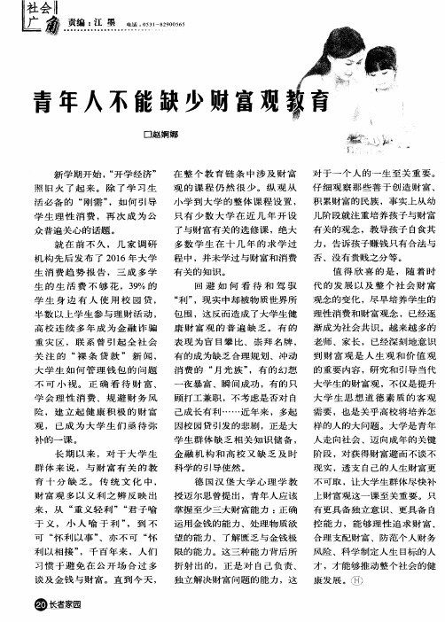 青年人不能缺少财富观教育