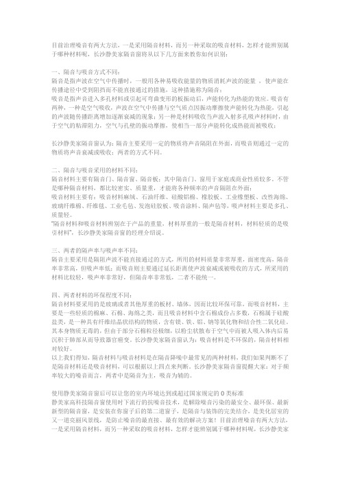 告诉大家隔音与吸音的区别