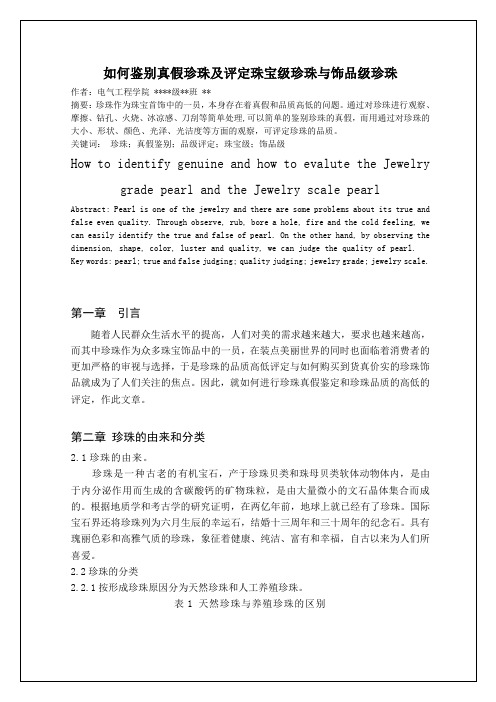 宝石学论文