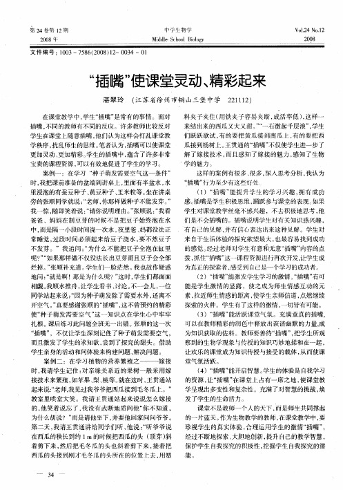 “插嘴”使课堂灵动、精彩起来