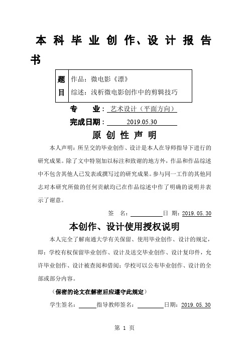 浅析微电影创作中的剪辑技巧word精品文档18页