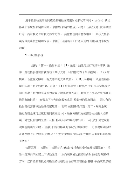 检影验光