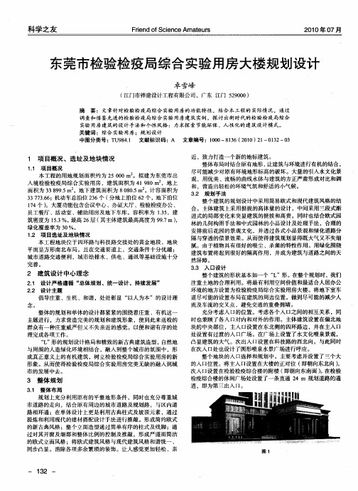 东莞市检验检疫局综合实验用房大楼规划设计