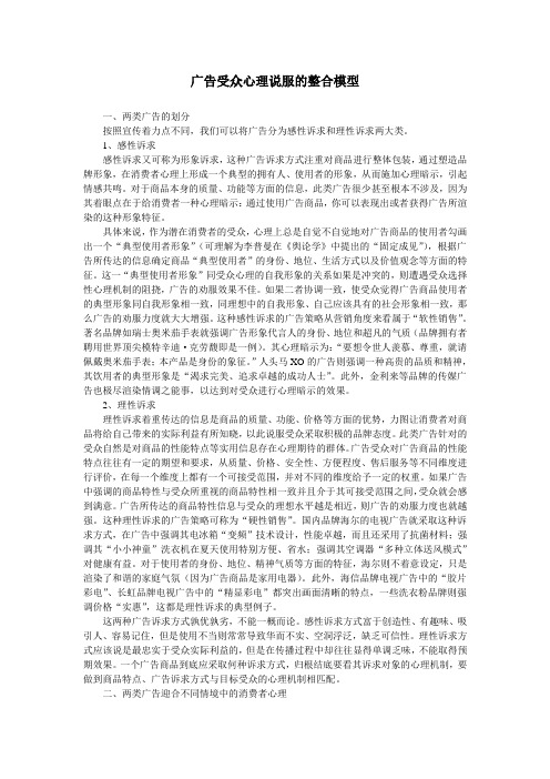广告受众心理说服的整合模型