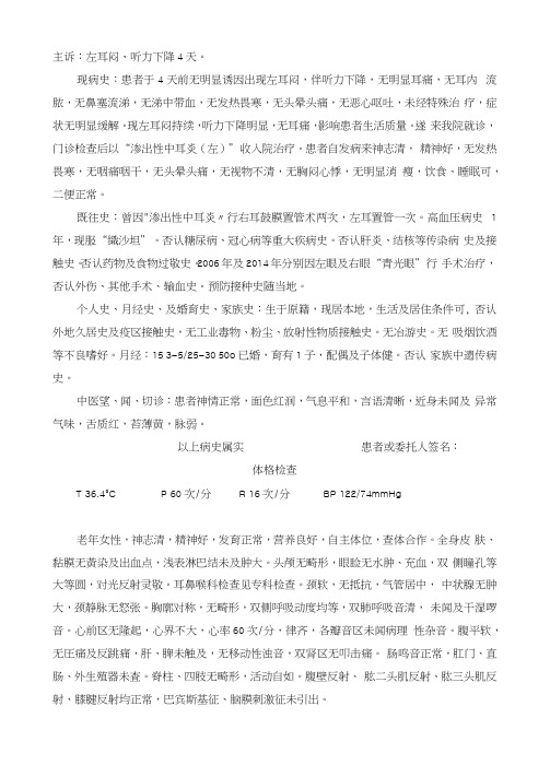 渗出性中耳炎病历书写模板