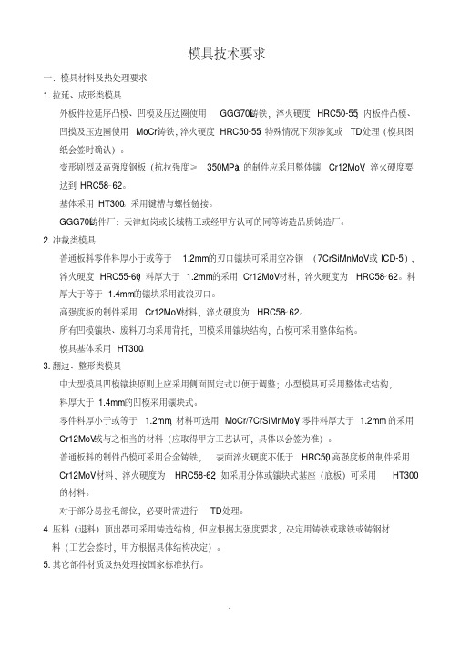 模具技术要求