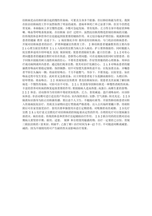 肺结核患者的健康教育