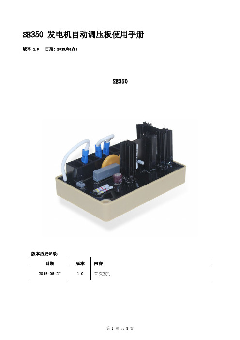 SE350中文使用说明